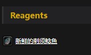 《魔兽世界》怀旧服刺须鲶鱼配方介绍