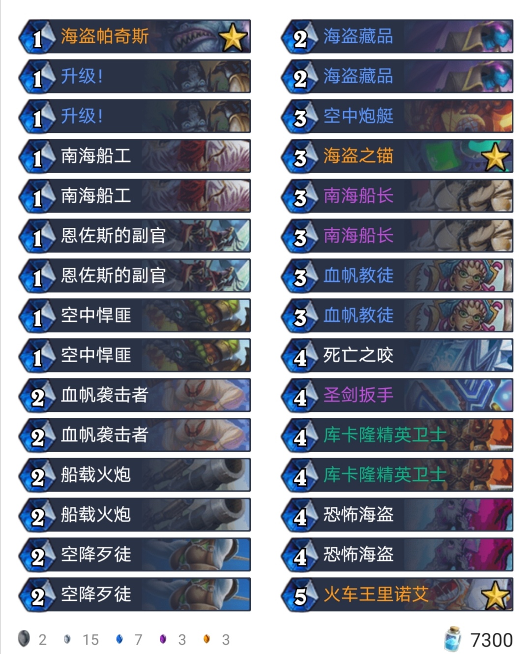 《炉石传说》外域的灰烬海盗战卡组构筑