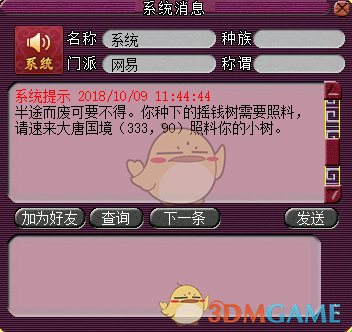 梦幻西游摇钱树怎么种