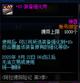 《DNF》阿拉德探险记第3季奖励一览