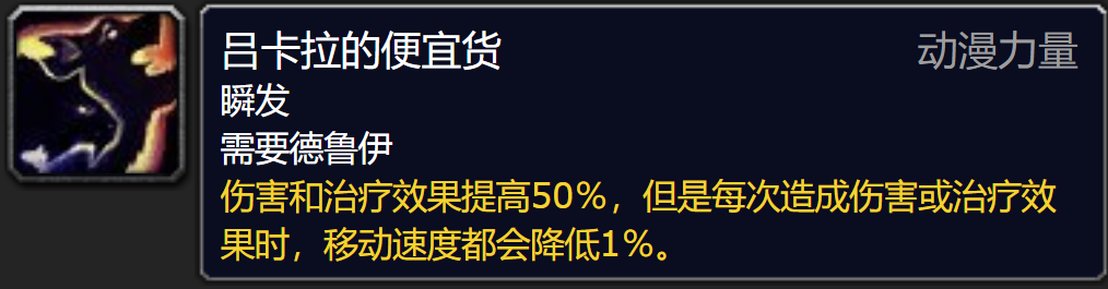 魔兽世界德鲁伊心能之力推荐