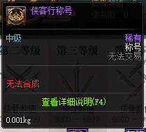 《DNF》侠客行豪侠系统介绍