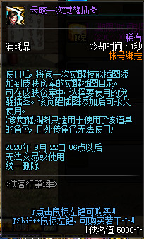《DNF》侠客行豪侠系统介绍