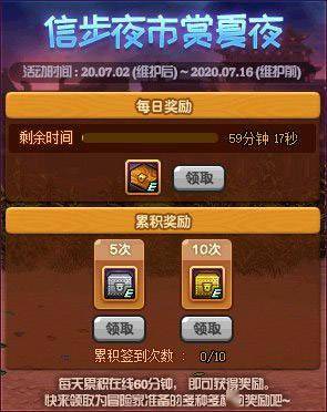 《DNF》信步夜市赏夏夜活动攻略
