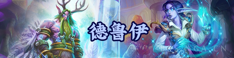 《炉石传说》2020年5月达人节奏瞎卡组攻略