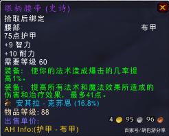 魔兽世界怀旧服p5法师毕业装备