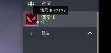 valorant怎么加好友