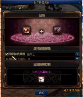 DNF神器装扮制作流程