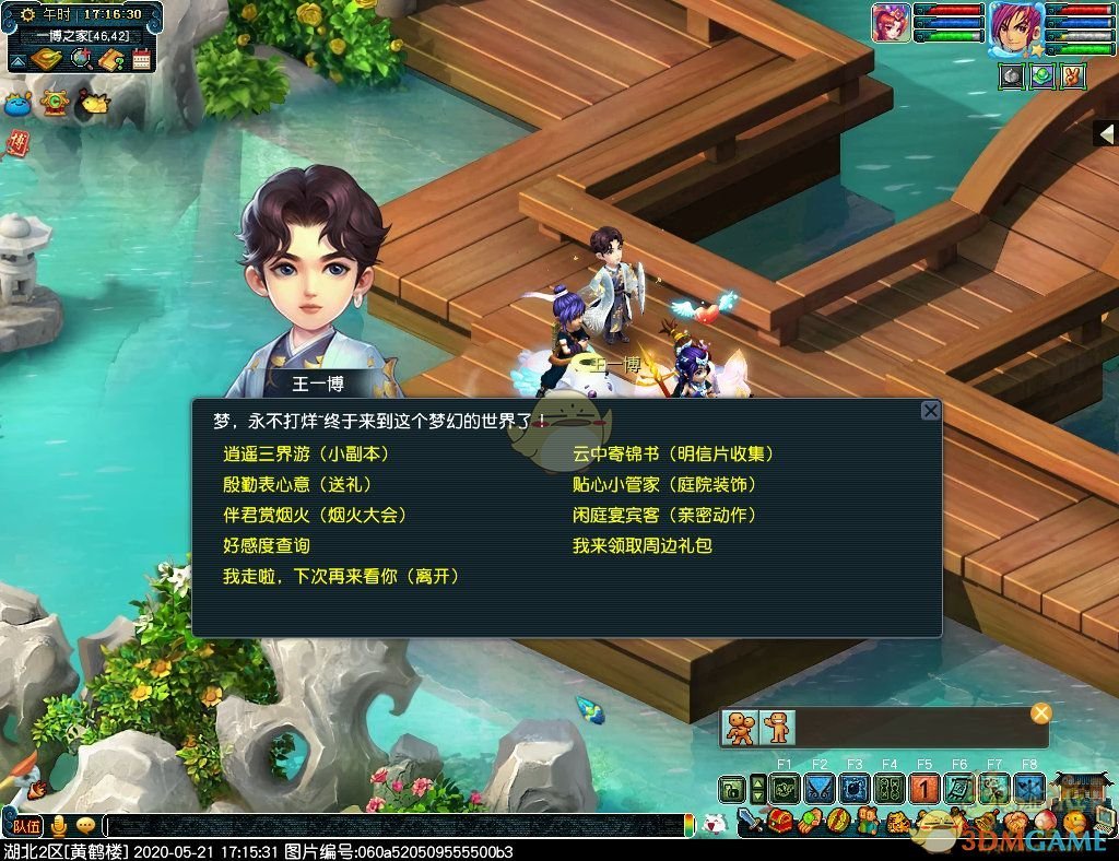 梦幻西游2020逍遥三界游攻略
