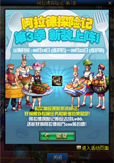 《DNF》阿拉德探险记第3季奖励一览