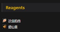 《魔兽世界》怀旧服沙漠肉丸子配方介绍