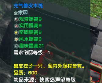 《剑网3》充气兽皮木筏介绍