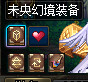 《DNF》辟邪玉装备介绍