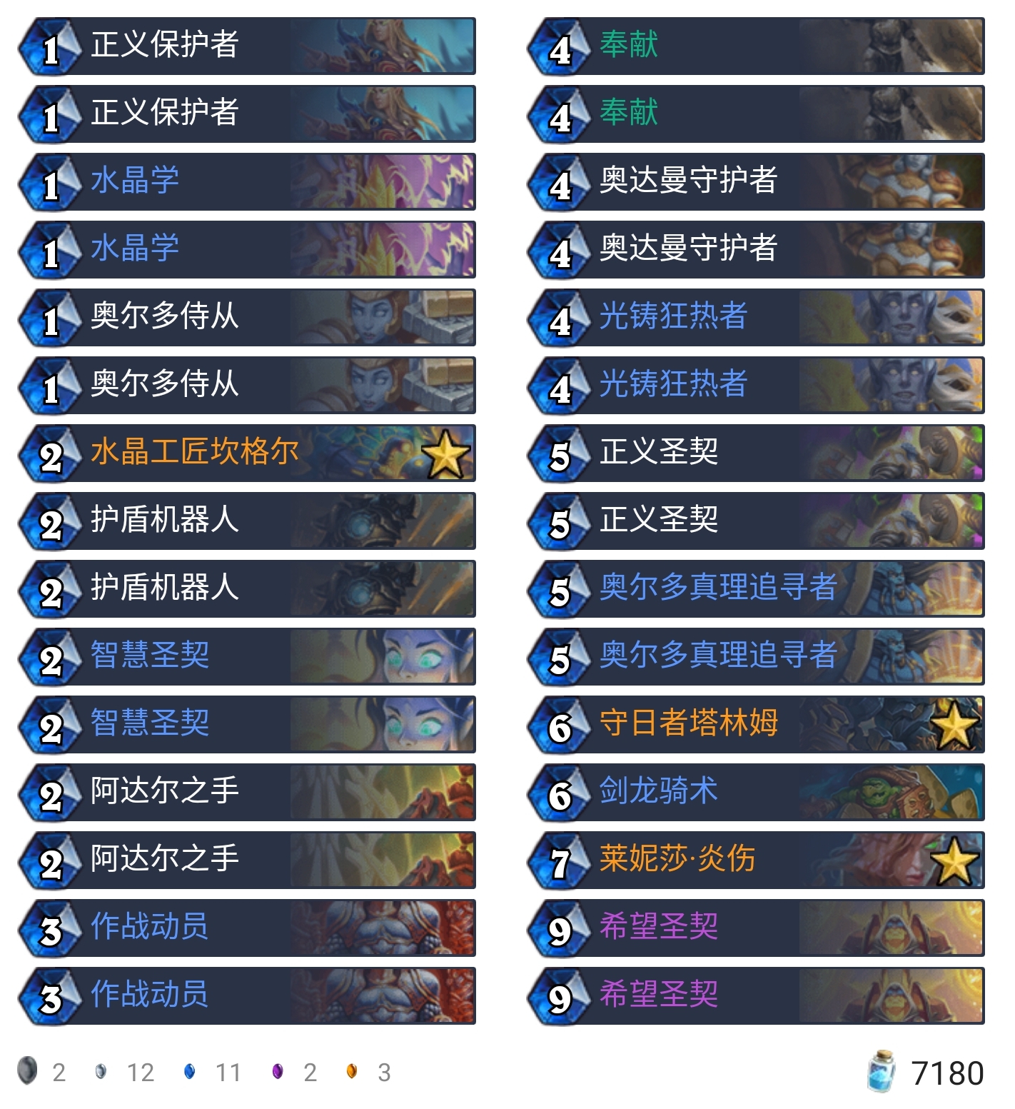 《炉石传说》外域的灰烬corbett光铸骑卡组构筑