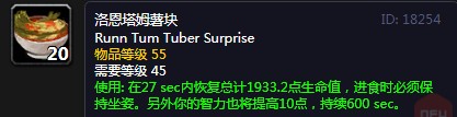 《魔兽世界》怀旧服洛恩塔姆薯块配方介绍