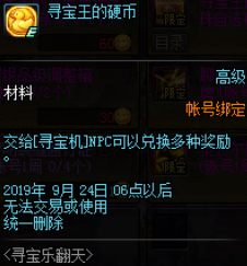 《DNF》寻宝王的硬币获得方法