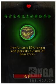 《魔兽世界》鸟德心能之力介绍