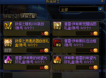 《DNF》抉择之智兑换介绍
