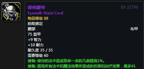 《魔兽世界》怀旧服第五阶段法师毕业装备大全