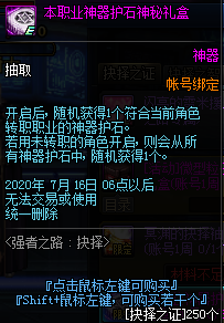 《DNF》抉择之证兑换介绍