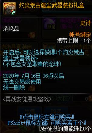 dnf安徒恩的魔能珠怎么获得