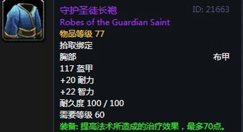 《魔兽世界》怀旧服安其拉神牧毕业装备掉落汇总