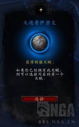 《魔兽世界》熊德心能选择