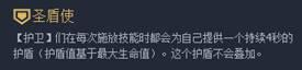 《LOL》云顶之弈10.94星神3剑士2圣盾2未来阵容攻略