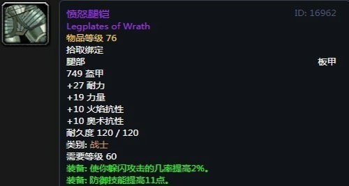 《魔兽世界》怀旧服第五阶段战士毕业装备大全