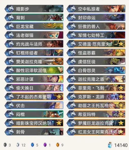 《炉石传说》外域的灰烬标准宇宙贼卡组构筑