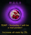 《魔兽世界》9.0圣骑士心能介绍