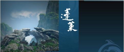 《剑网3》结庐在江湖蓬莱技改一览