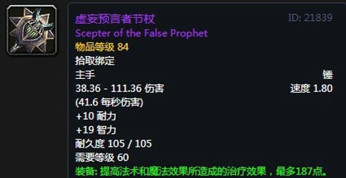 《魔兽世界》怀旧服第五阶段奶萨毕业装备大全