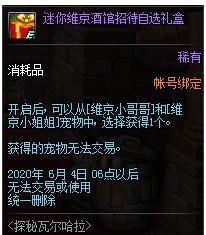《DNF》迷你维京酒馆招待自选礼盒获取攻略