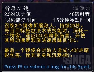 魔兽世界法师温西尔盟约技能
