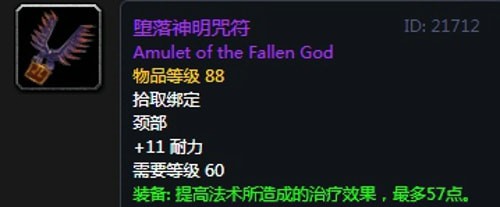 《魔兽世界》怀旧服安其拉牧师毕业装备掉落汇总