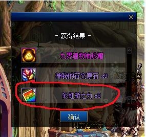《DNF》彩虹桥之力获得方法及作用一览
