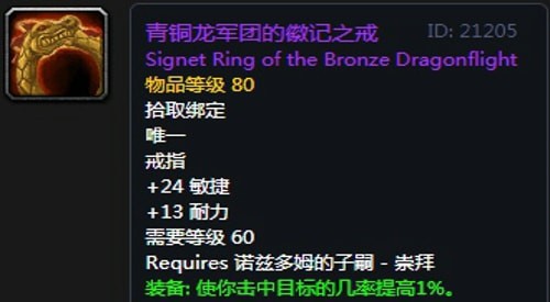 《魔兽世界》怀旧服安其拉骑士毕业装备掉落汇总
