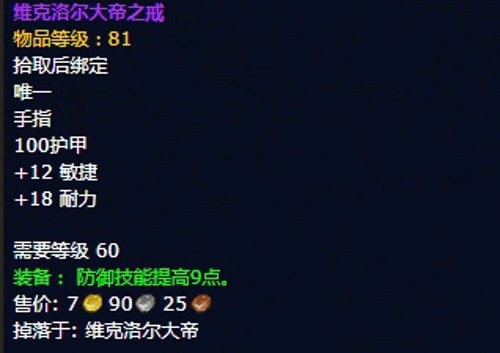 《魔兽世界》怀旧服安其拉防战毕业装备掉落汇总