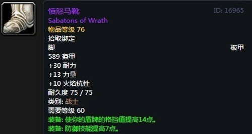 《魔兽世界》怀旧服安其拉防战毕业装备掉落汇总