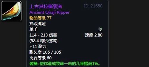 《魔兽世界》怀旧服第五阶段盗贼毕业装备大全