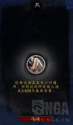 《魔兽世界》熊德心能选择