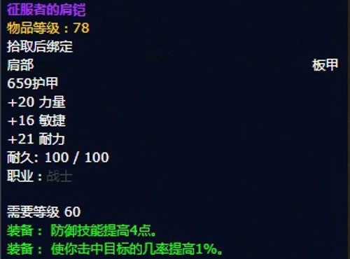 《魔兽世界》怀旧服第五阶段战士毕业装备大全