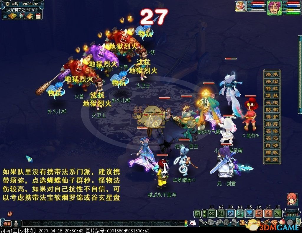 《梦幻西游》侠士副本天火之殇下部攻略