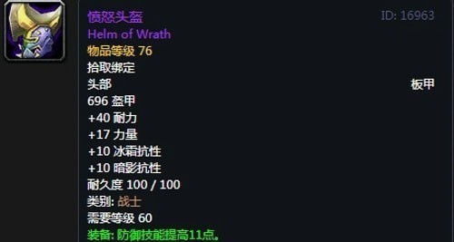 《魔兽世界》怀旧服第五阶段战士毕业装备大全