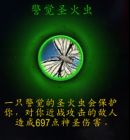 《魔兽世界》9.0圣骑士心能介绍
