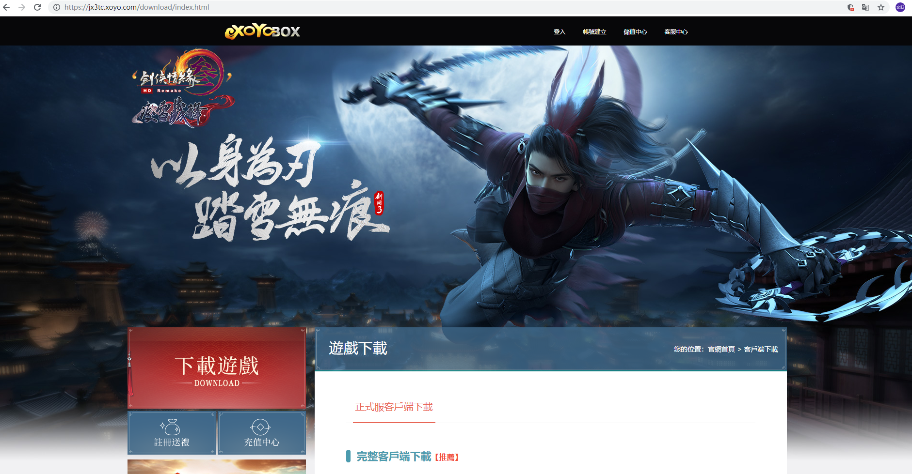 《剑网三国际版》下载登录与账号注册图文教程一览
