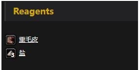 《魔兽世界》怀旧服熟化重毛皮介绍