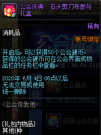 《DNF》公会你我他活动攻略