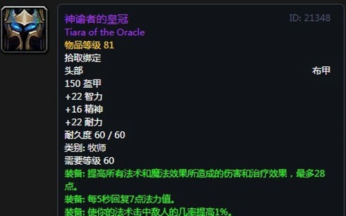《魔兽世界》怀旧服第五阶段暗牧毕业装备大全